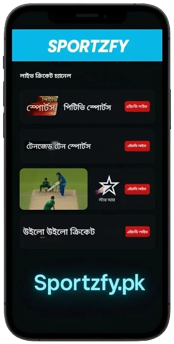 লাইভ ক্রিকেট চ্যানেল