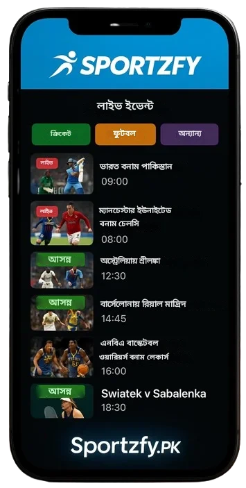 লাইভ ইভেন্ট
