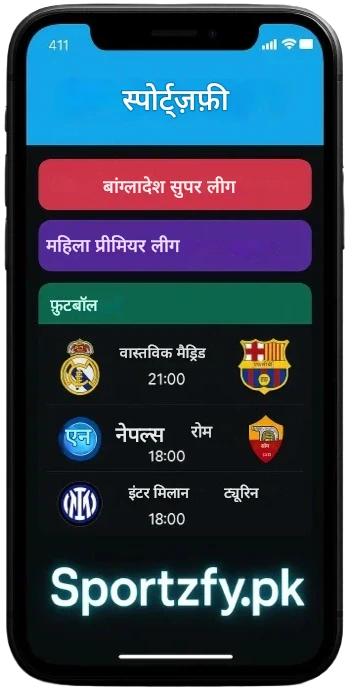 स्पोर्ट्ज़फाई ऐप